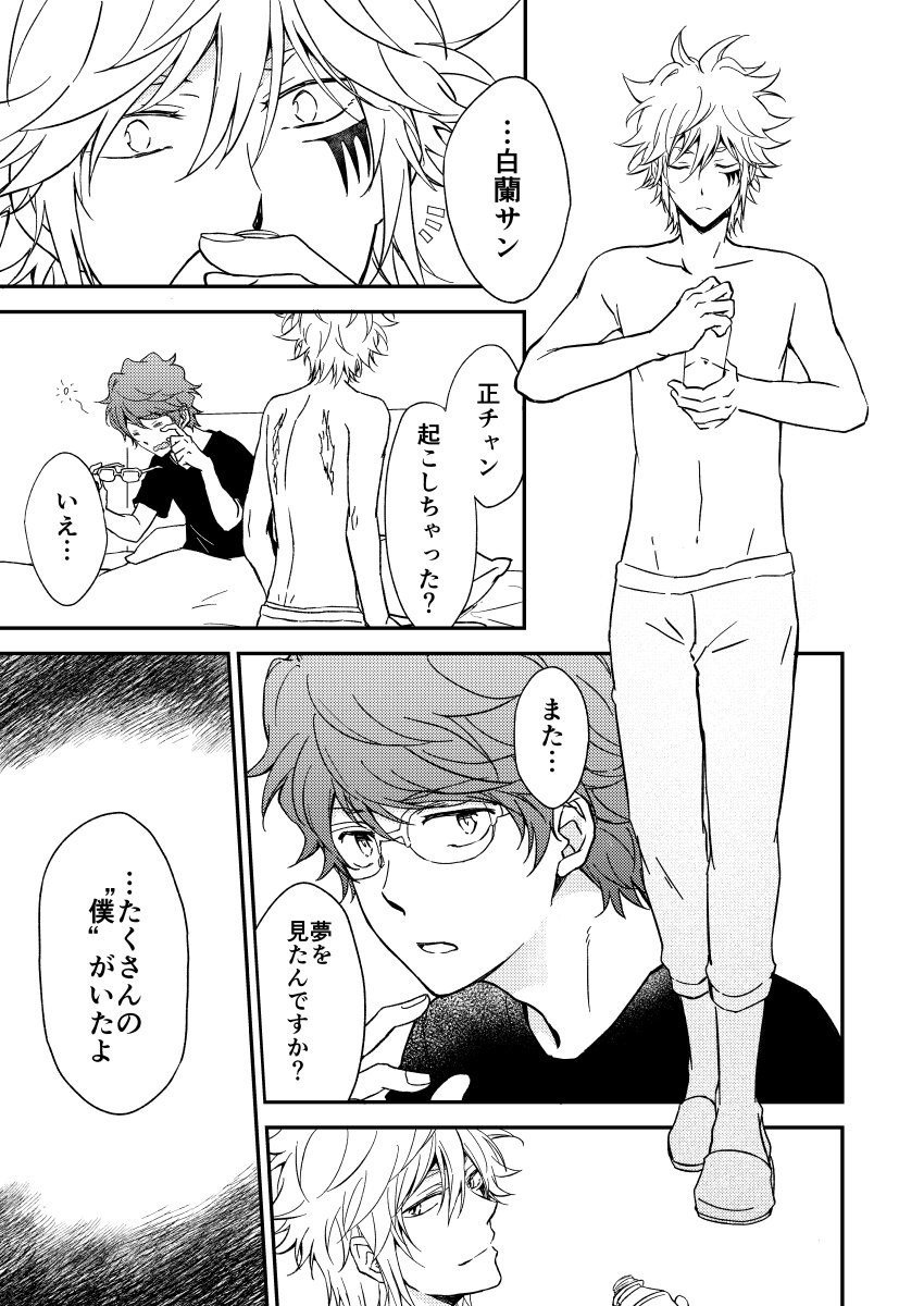 Bourei no yoru wa akeru - Page 8