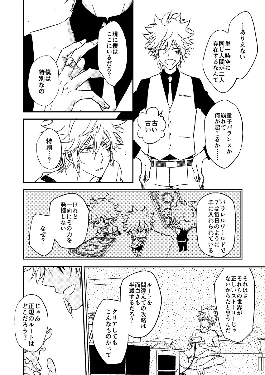 Bourei no yoru wa akeru - Page 83