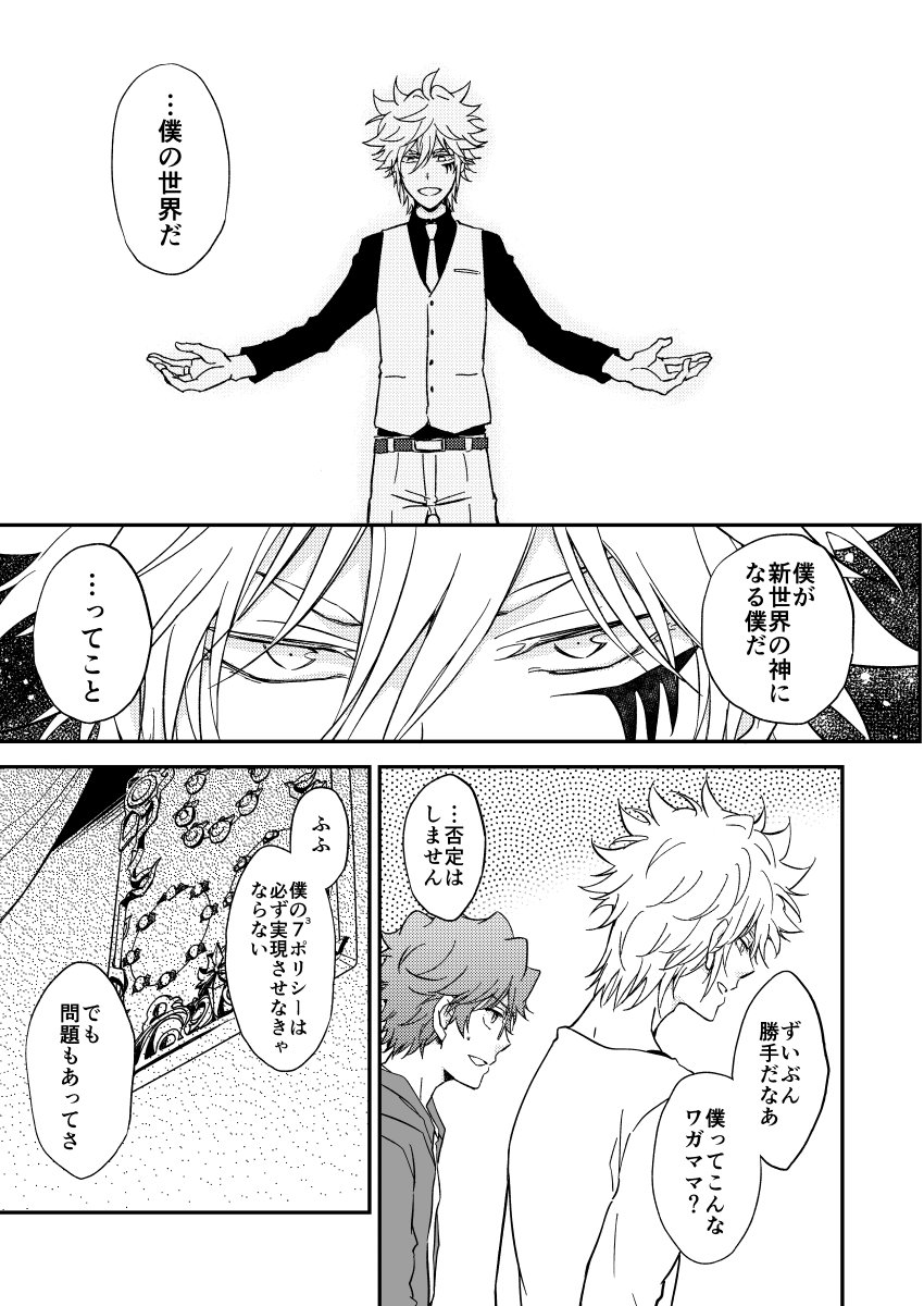 Bourei no yoru wa akeru - Page 84