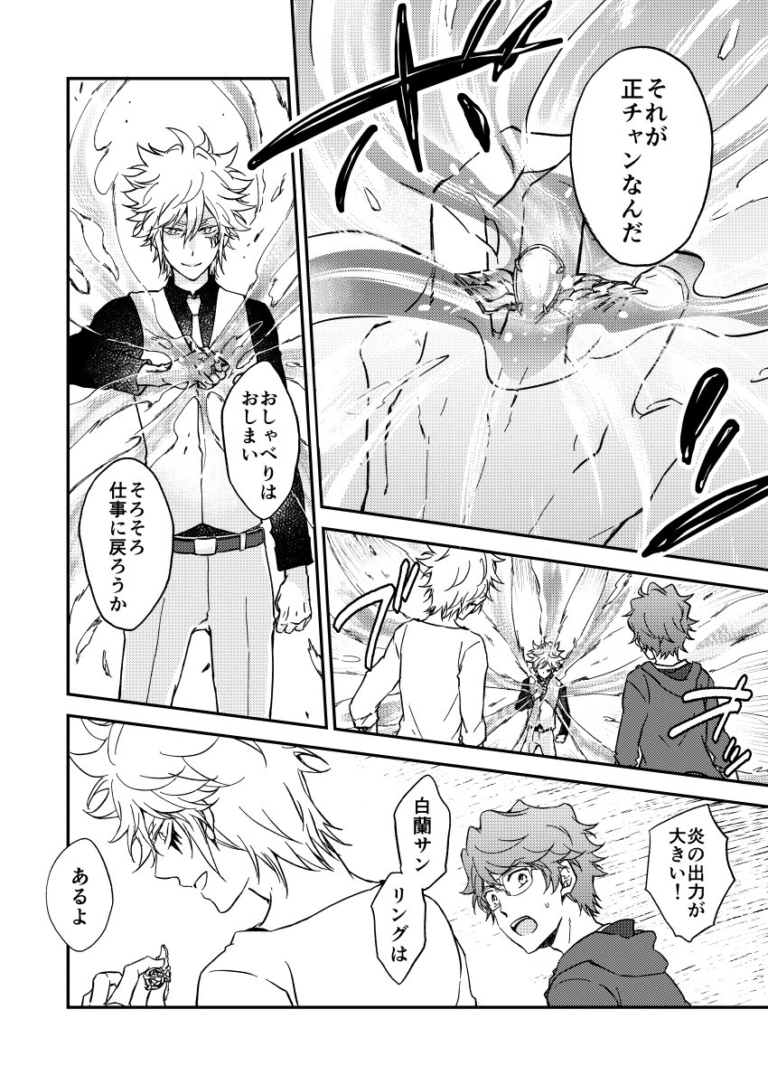 Bourei no yoru wa akeru - Page 89