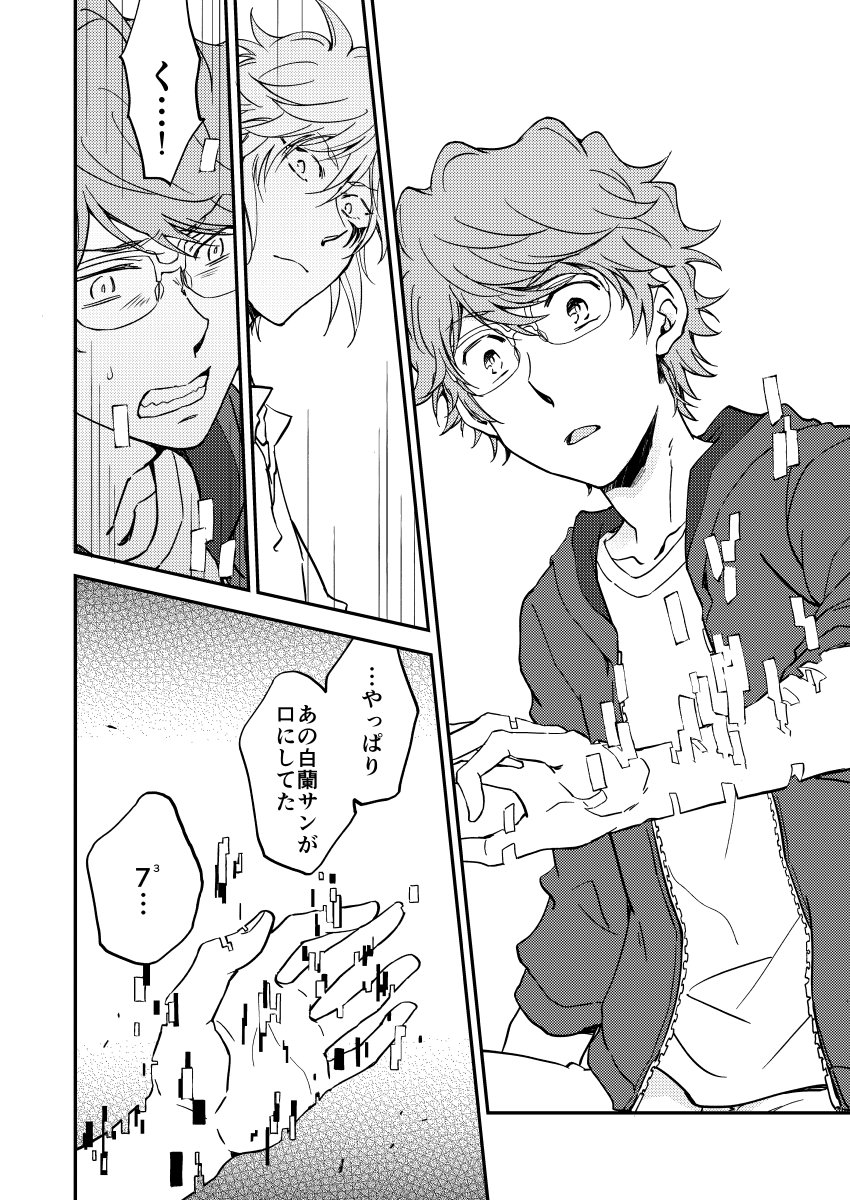 Bourei no yoru wa akeru - Page 94