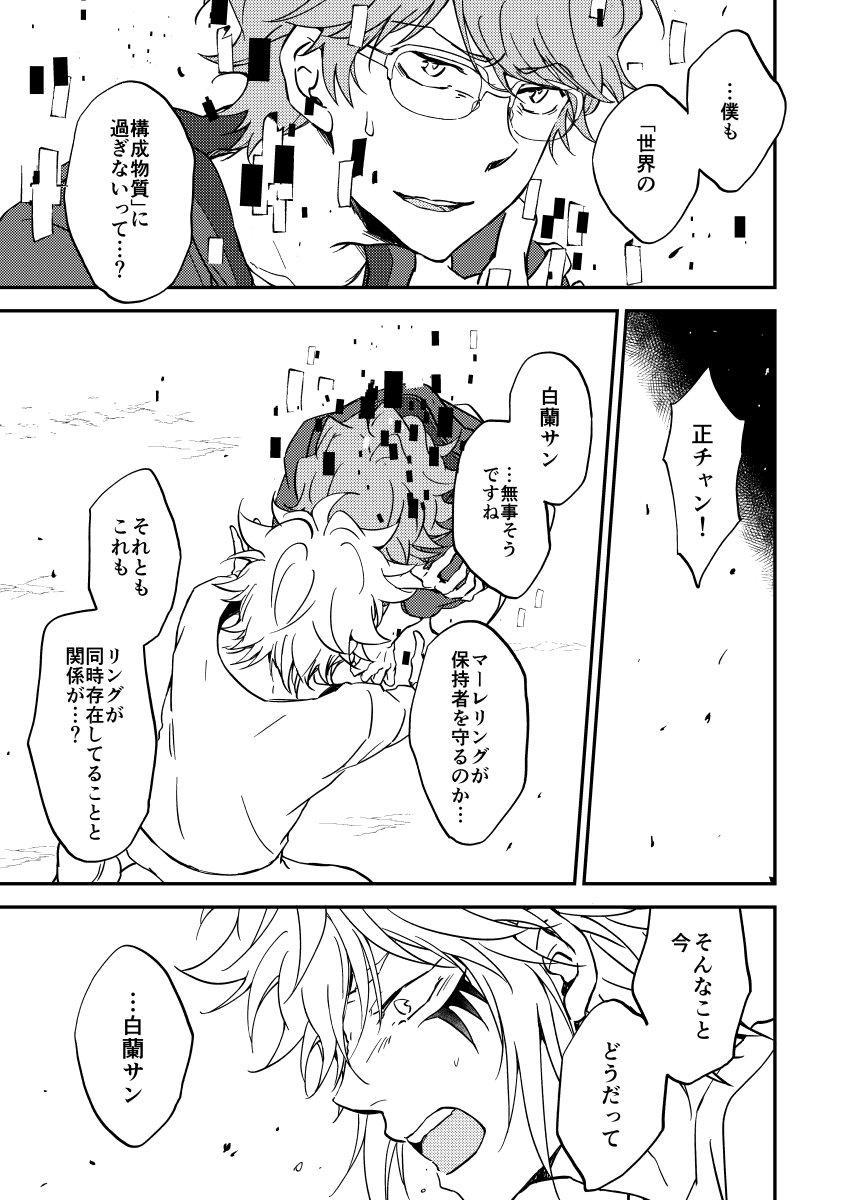Bourei no yoru wa akeru - Page 95