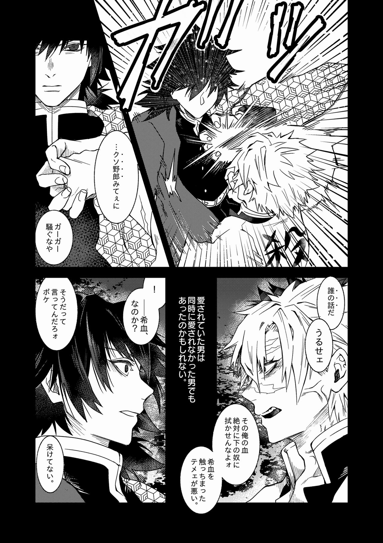 Ningen Douchuu - Page 11