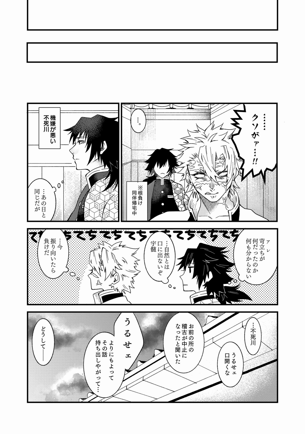Ningen Douchuu - Page 24