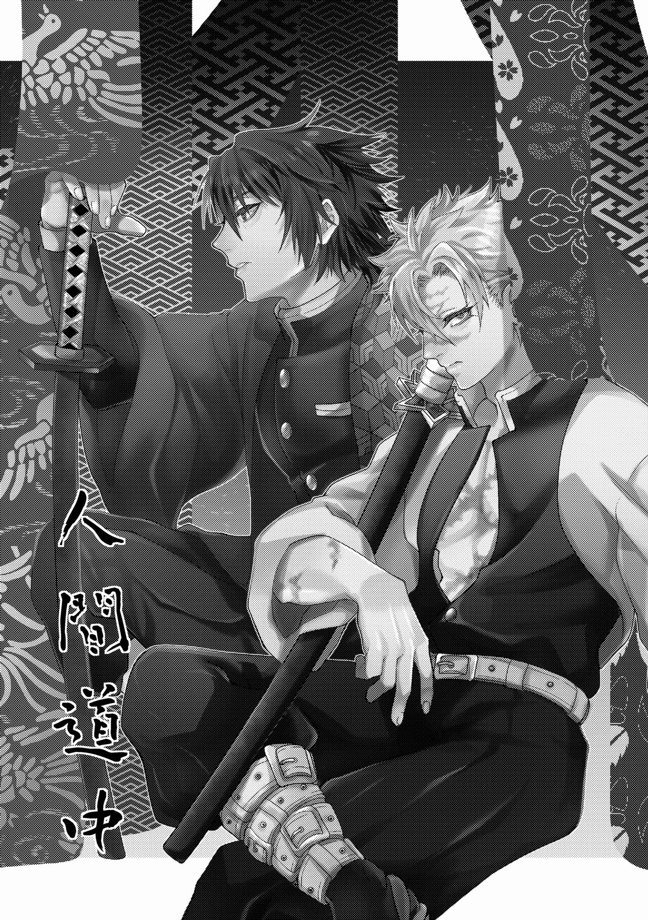 Ningen Douchuu - Page 4