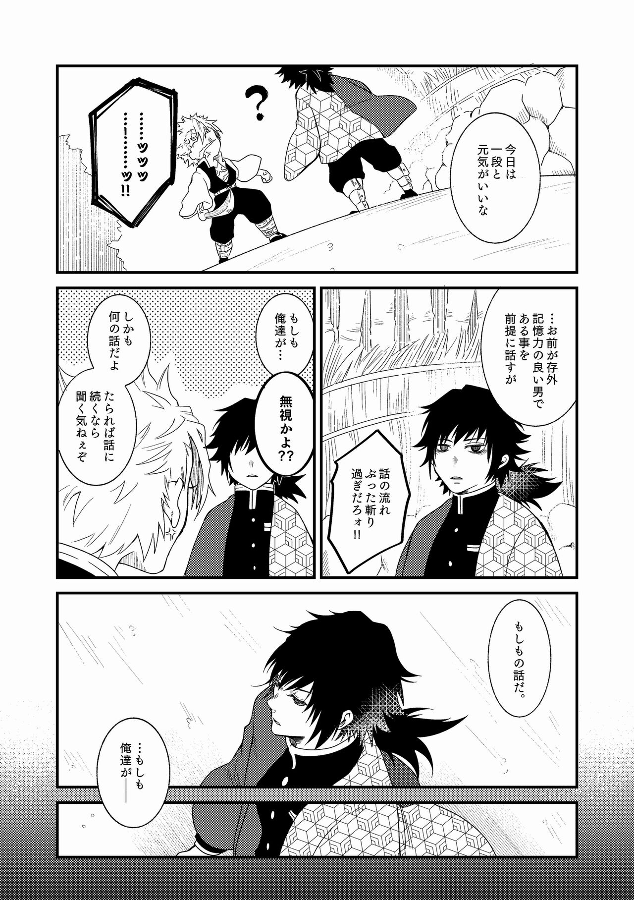 Ningen Douchuu - Page 70