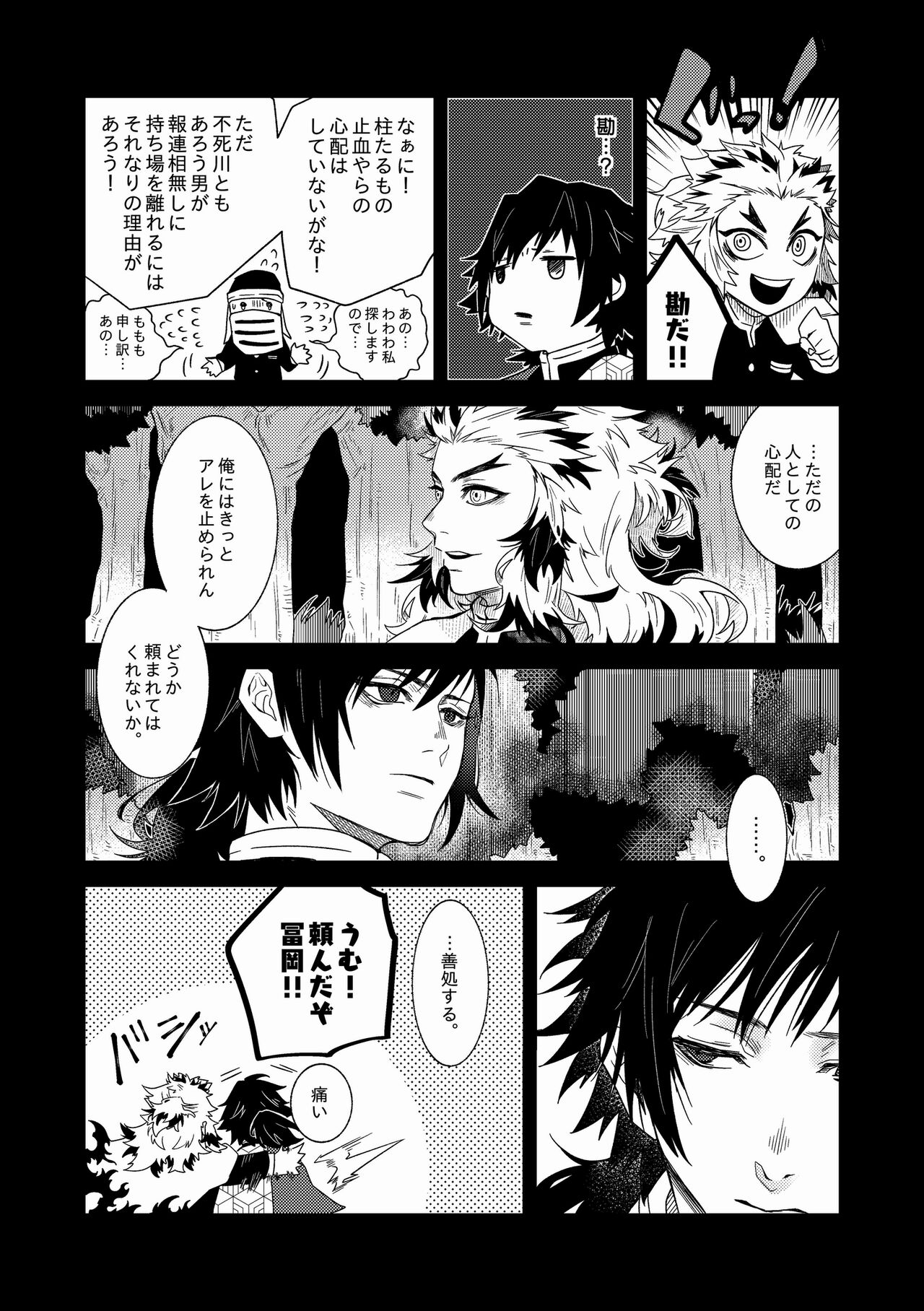 Ningen Douchuu - Page 8