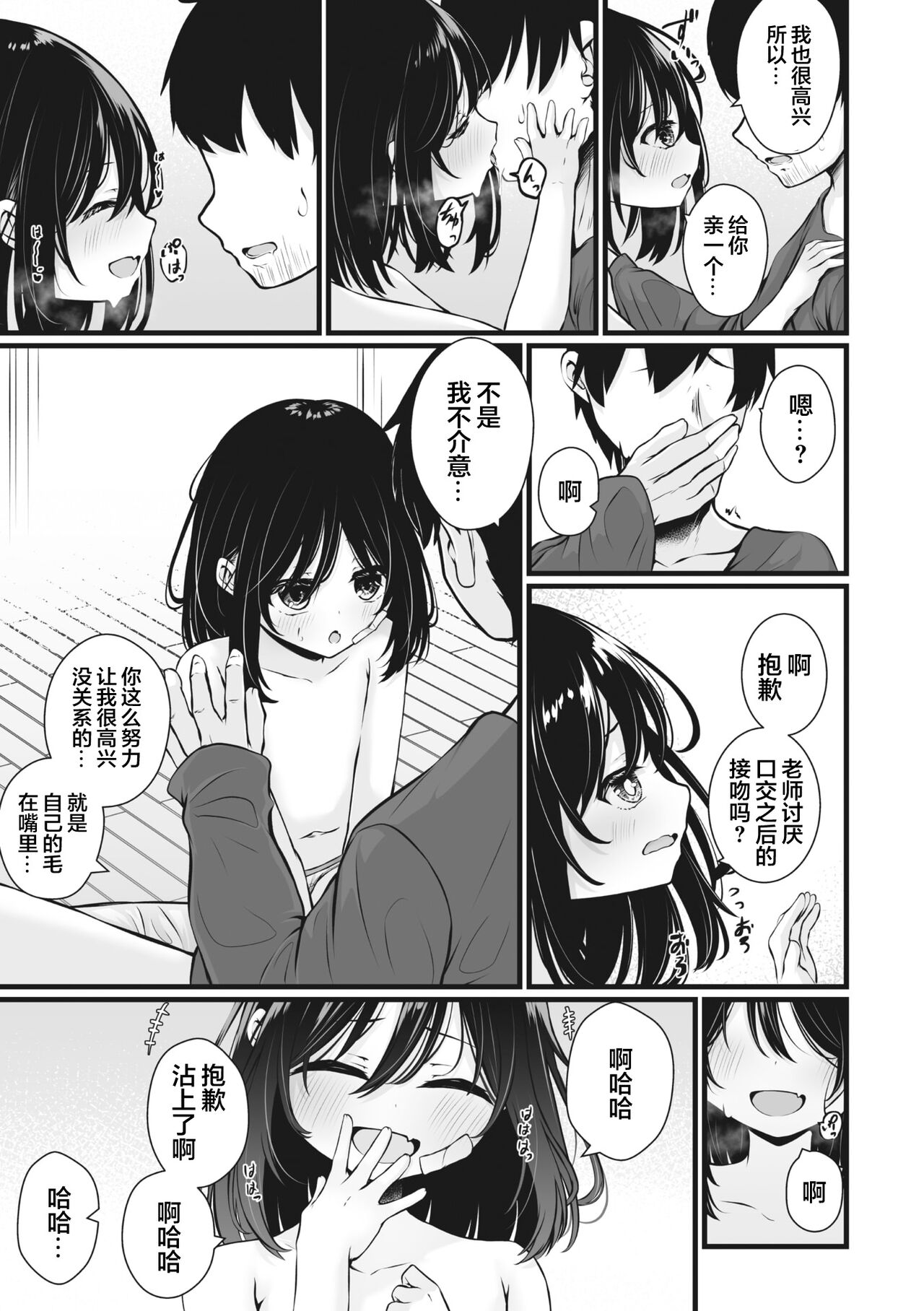 Watashi no Sensei - Page 13