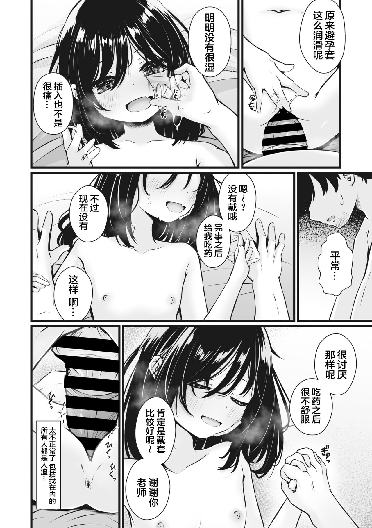 Watashi no Sensei - Page 16