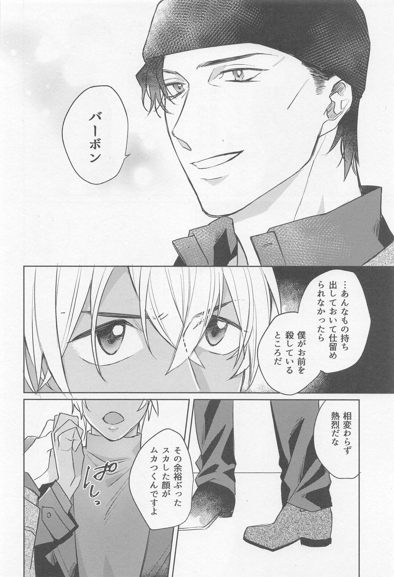 kuroganenoatoshimatsu - Page 7