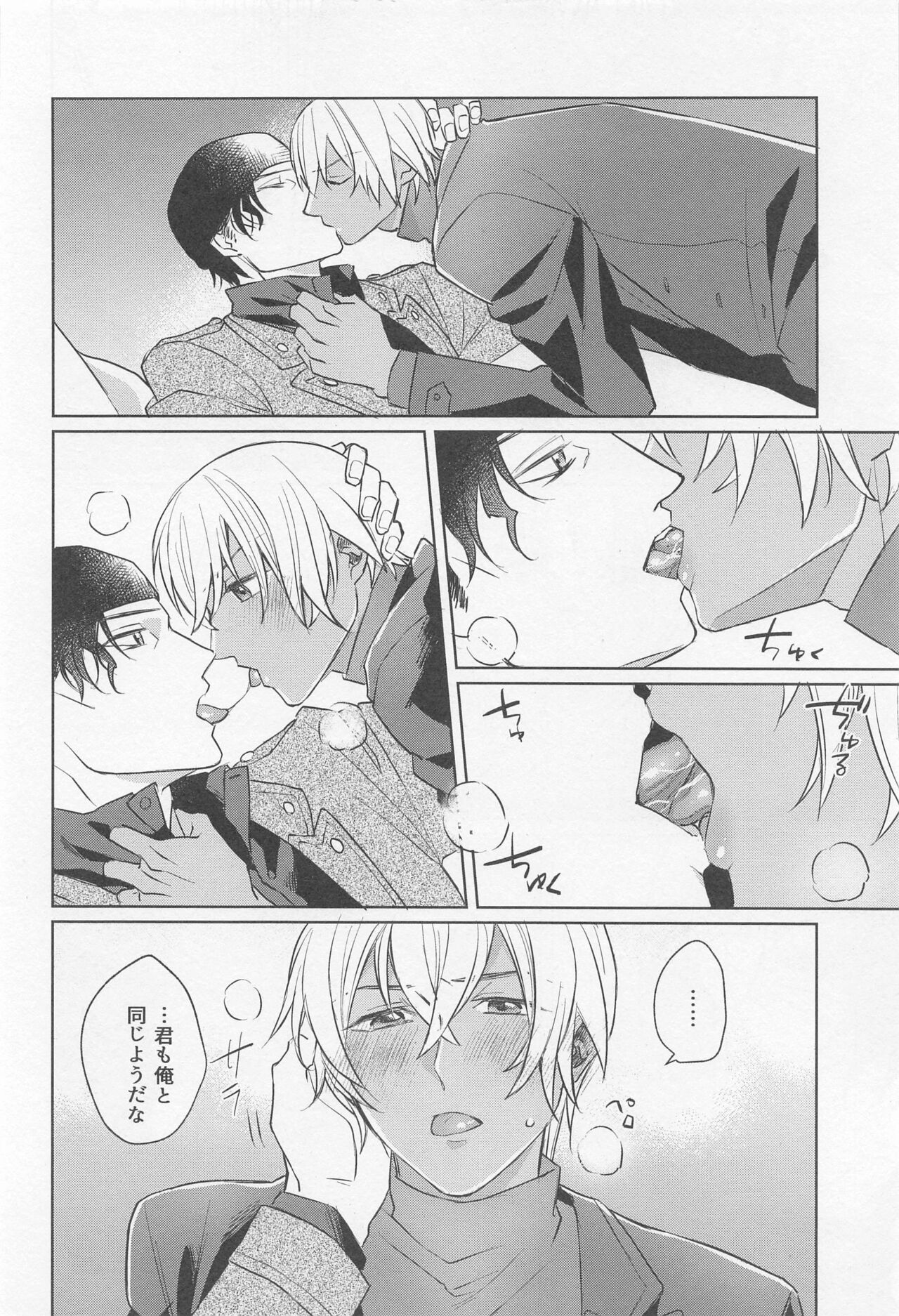 kuroganenoatoshimatsu - Page 9