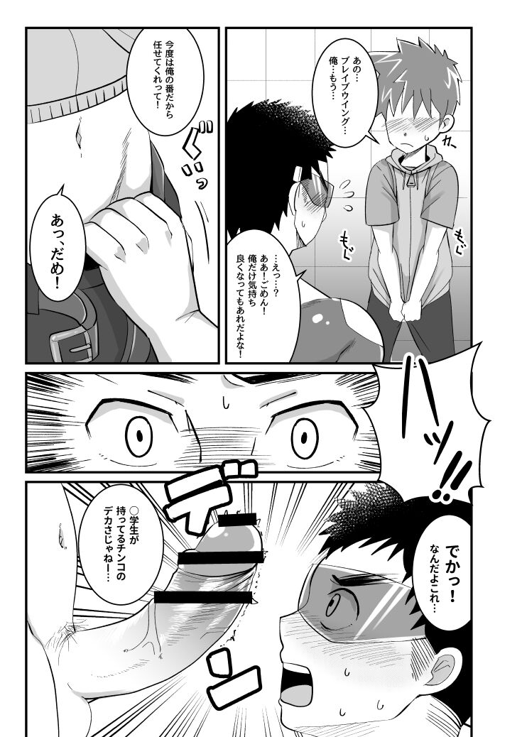 My Hero Kareshi - Page 10