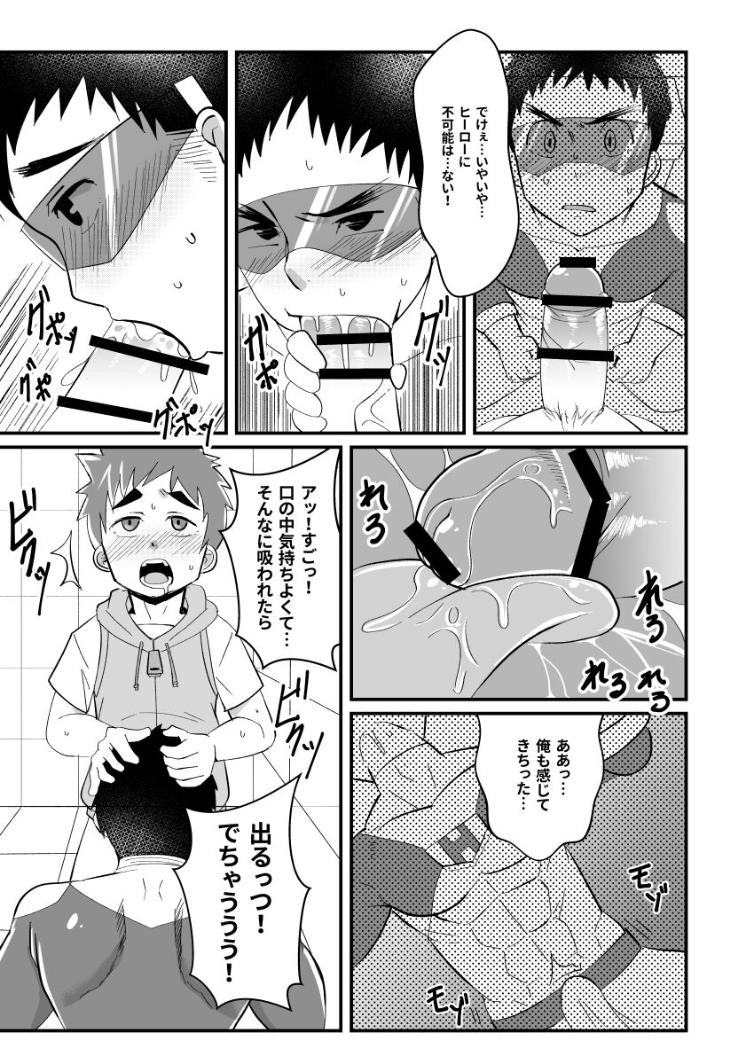 My Hero Kareshi - Page 12