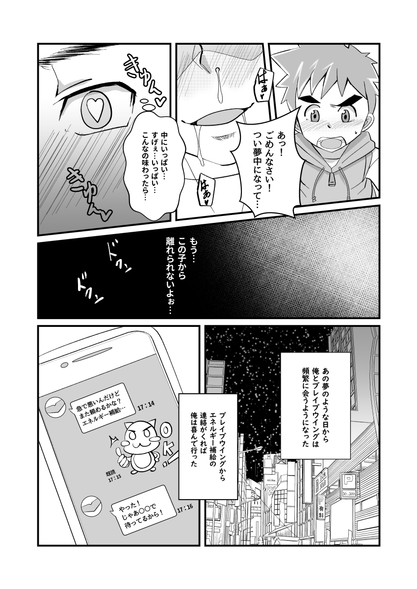 My Hero Kareshi - Page 21