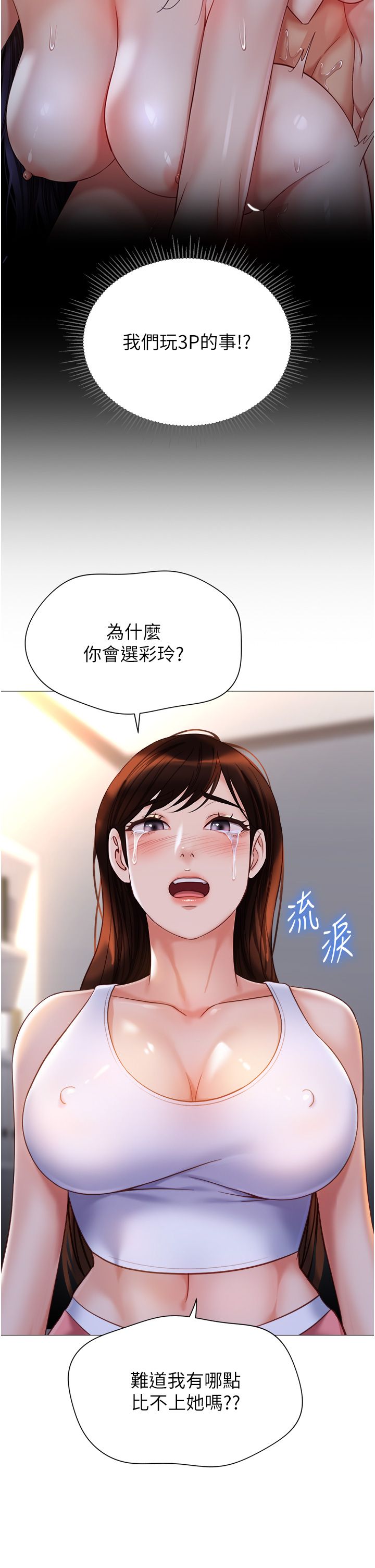 女儿闺蜜都归ME 109-118 完结 - Page 101