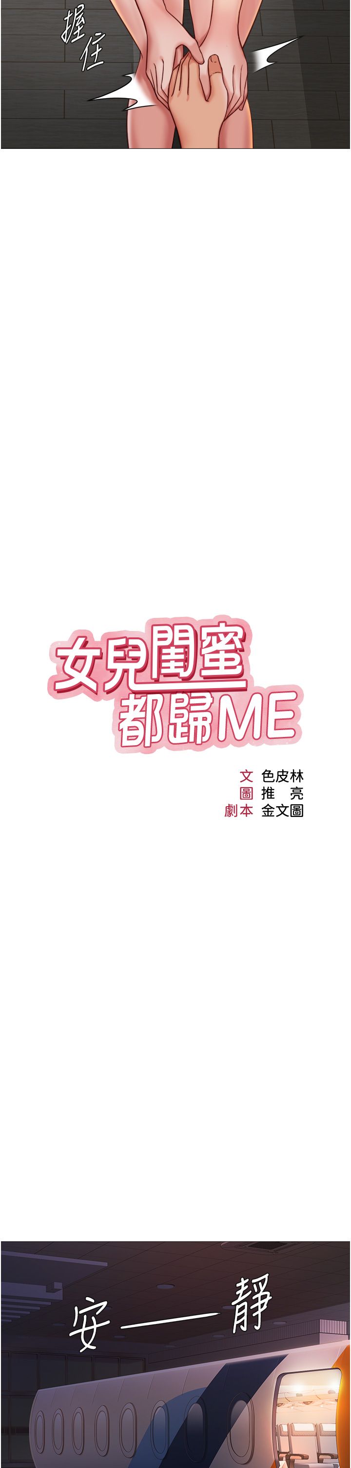 女儿闺蜜都归ME 109-118 完结 - Page 109