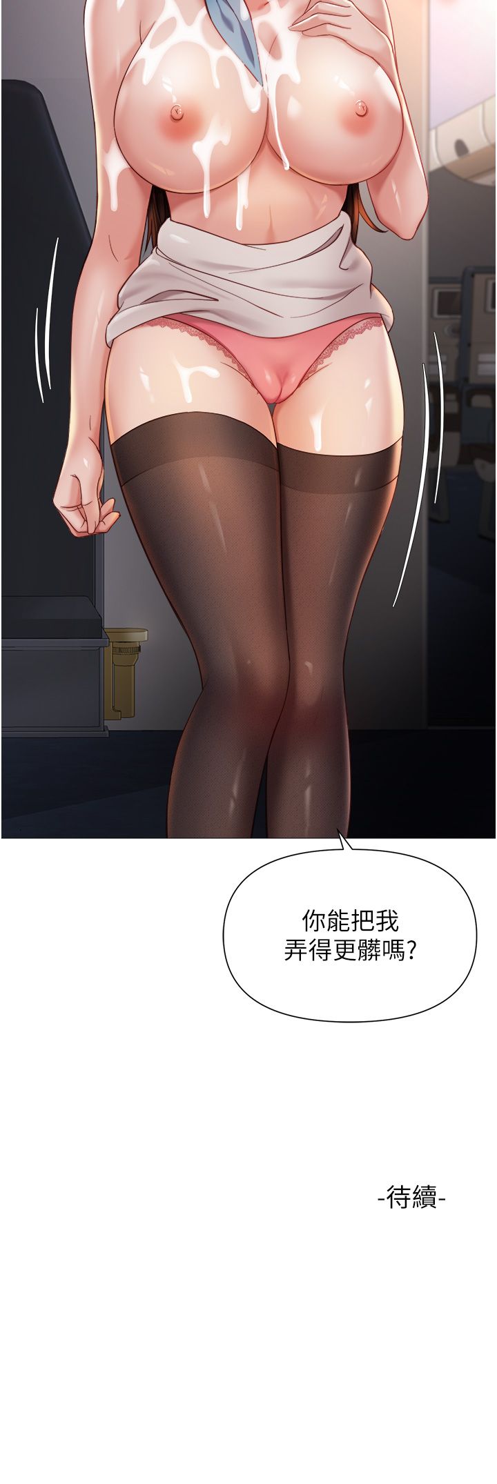 女儿闺蜜都归ME 109-118 完结 - Page 135