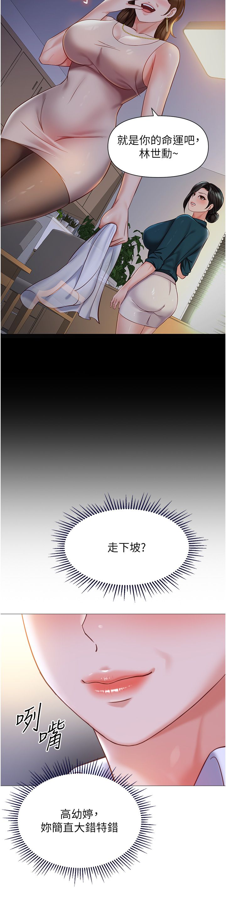 女儿闺蜜都归ME 109-118 完结 - Page 153