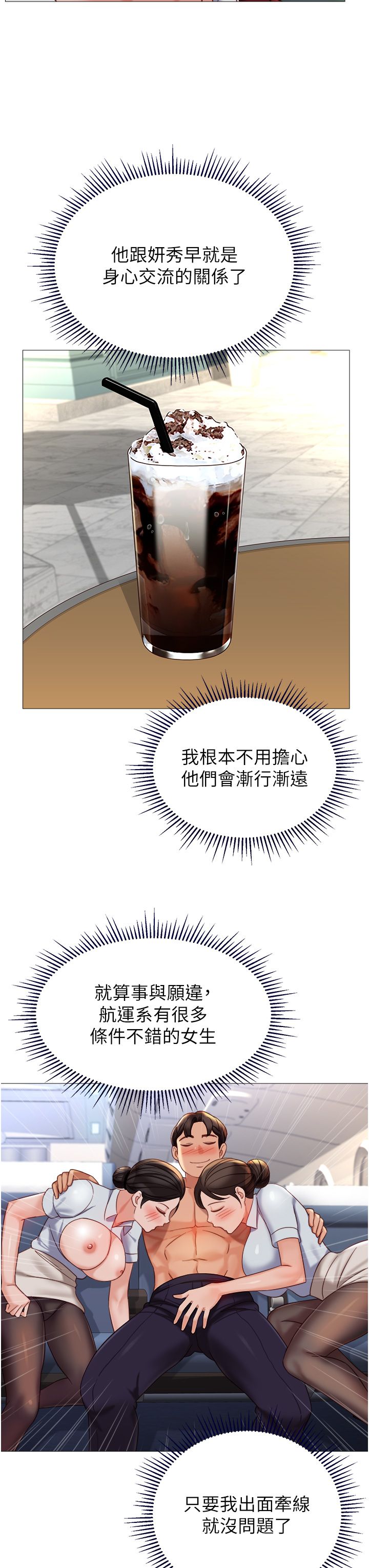 女儿闺蜜都归ME 109-118 完结 - Page 171