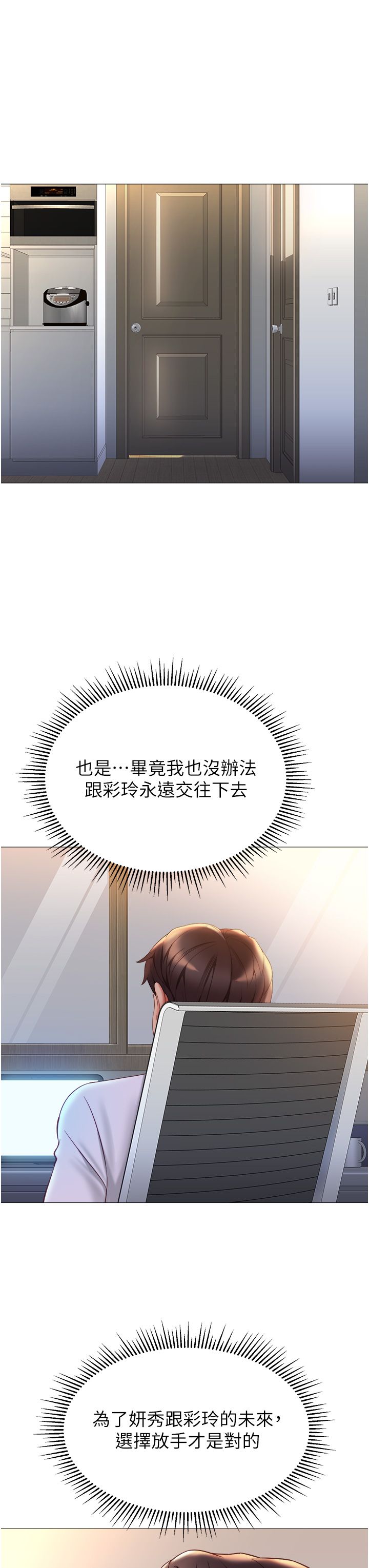 女儿闺蜜都归ME 109-118 完结 - Page 181