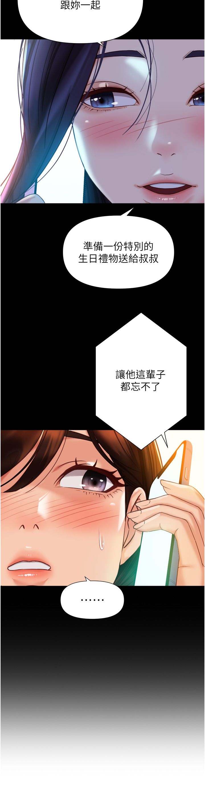 女儿闺蜜都归ME 109-118 完结 - Page 210