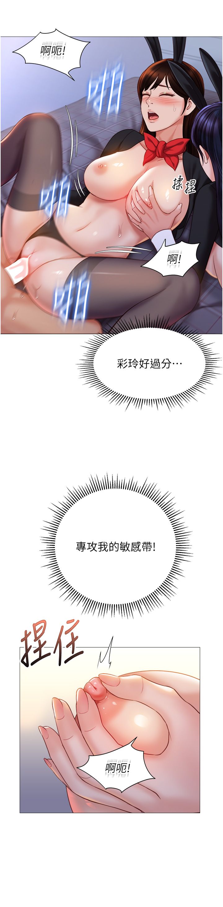 女儿闺蜜都归ME 109-118 完结 - Page 248