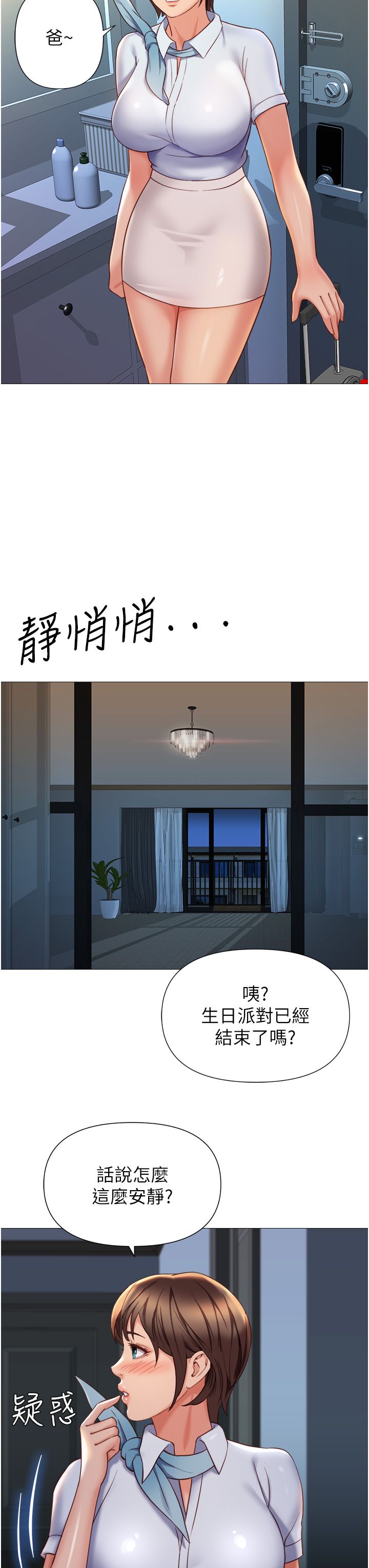 女儿闺蜜都归ME 109-118 完结 - Page 266