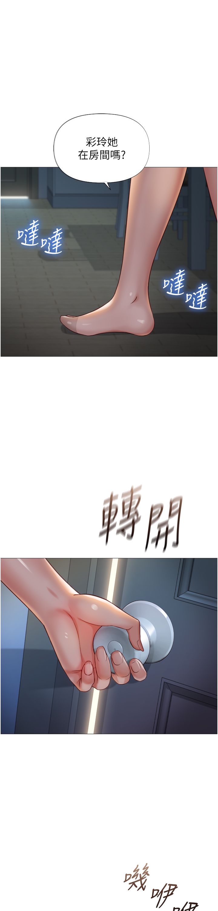 女儿闺蜜都归ME 109-118 完结 - Page 270