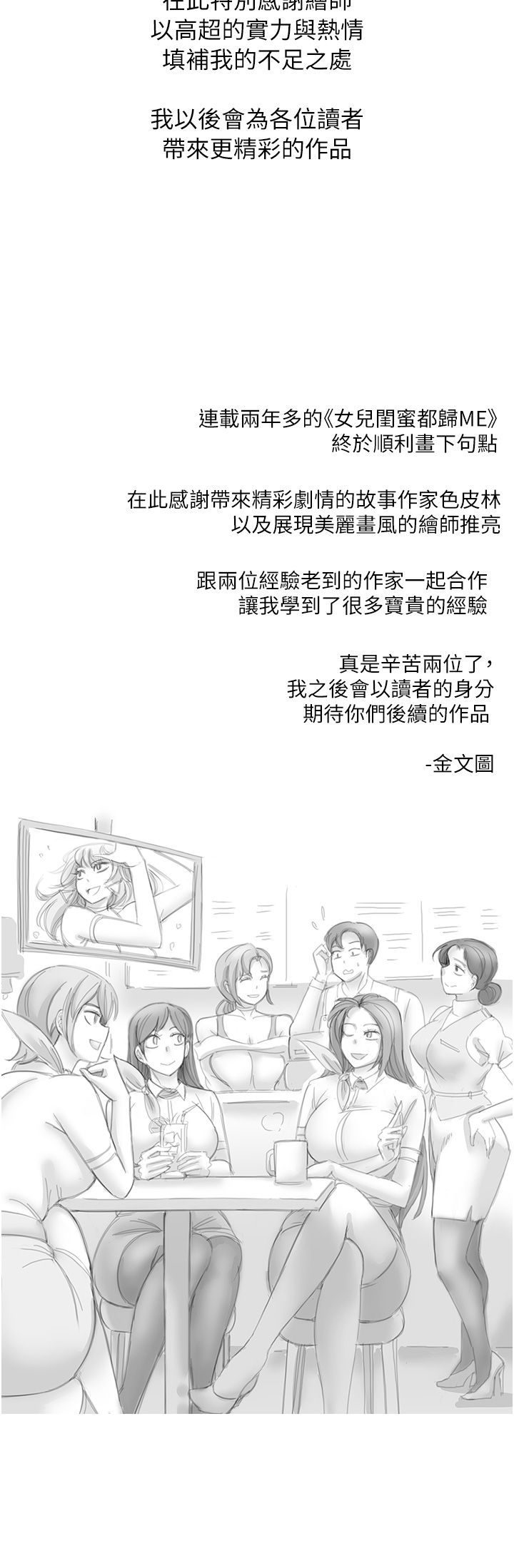 女儿闺蜜都归ME 109-118 完结 - Page 351