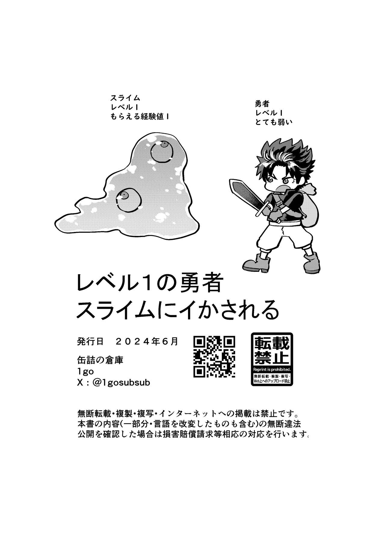 Level 1 no Yuusha Slime ni Ikasareru - Page 19