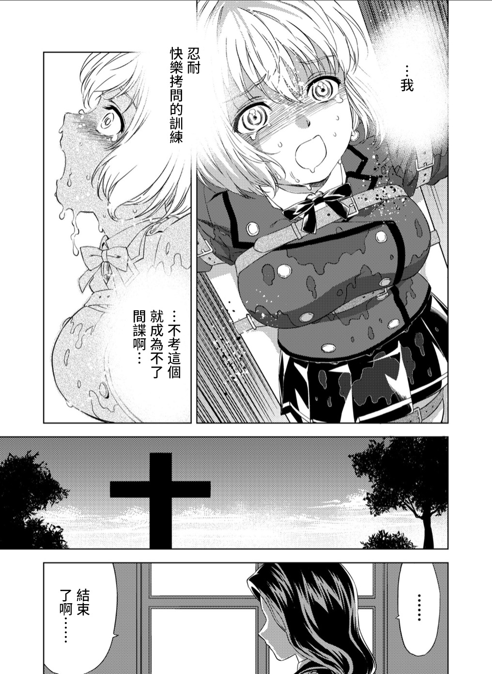 百合華のスパイ学校 入学したら快楽拷問に耐える訓練ばかりなんですが！？【第3話】【透明声彩汉化组】 - Page 20