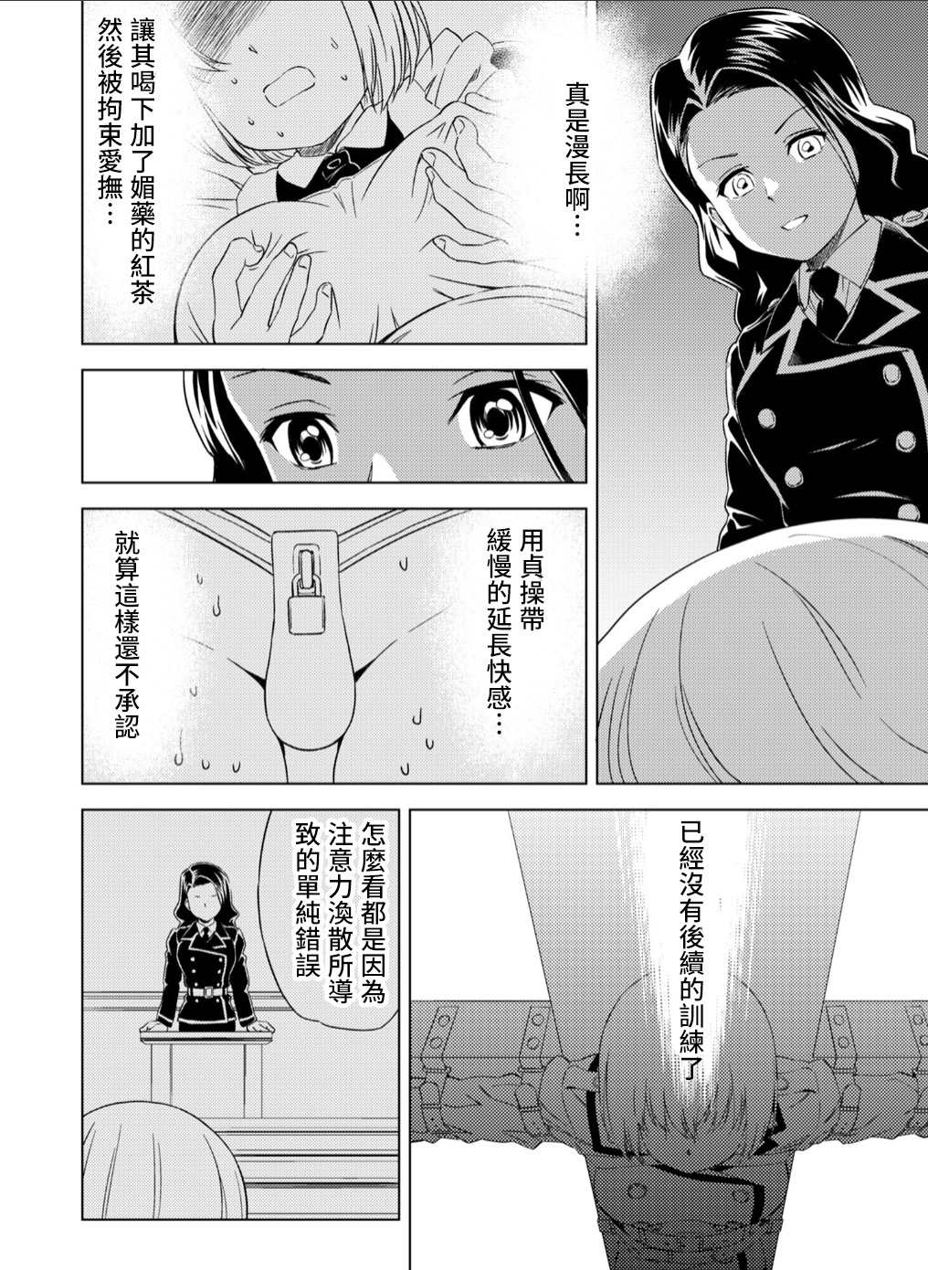 百合華のスパイ学校 入学したら快楽拷問に耐える訓練ばかりなんですが！？【第3話】【透明声彩汉化组】 - Page 23