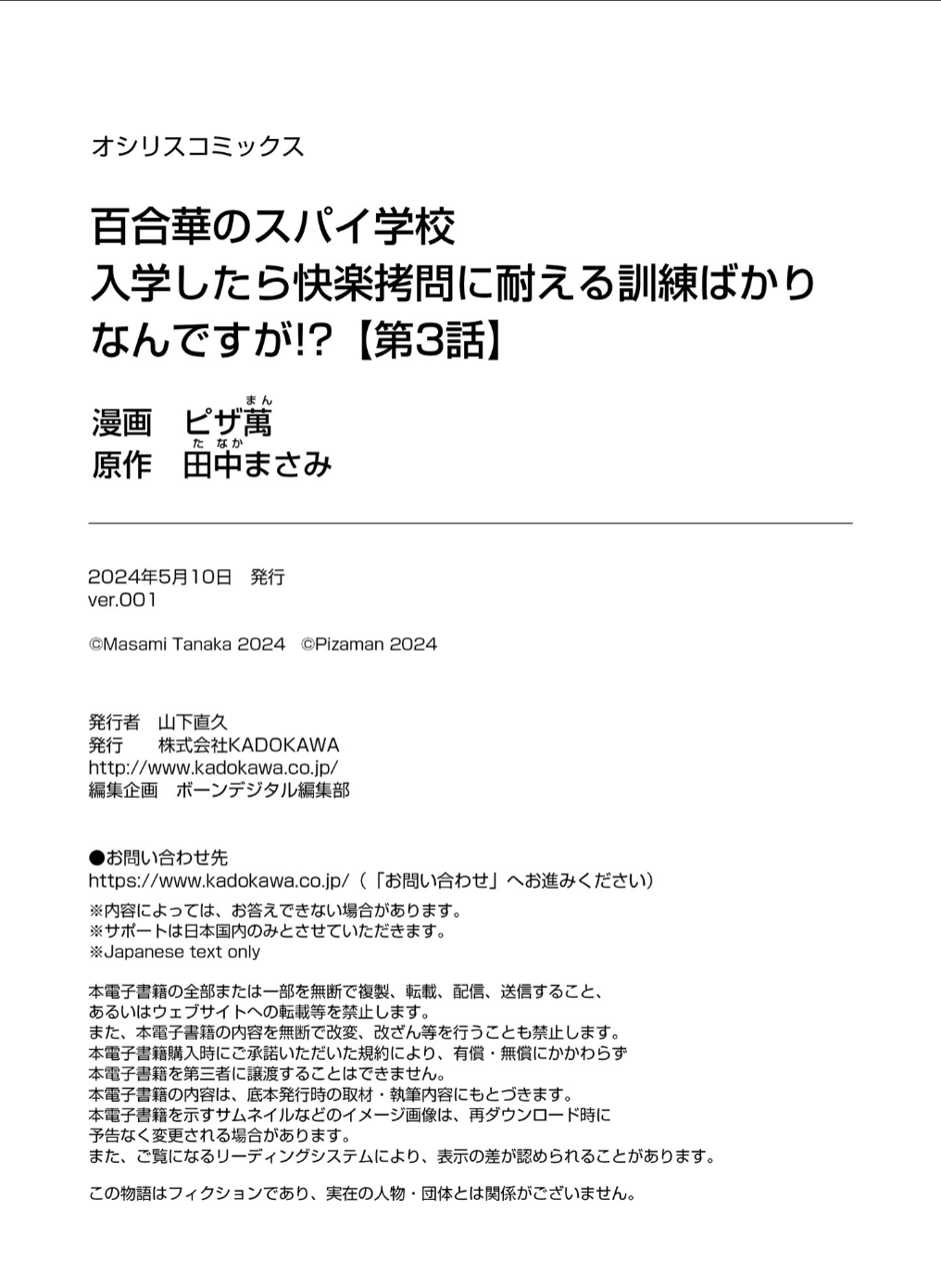 百合華のスパイ学校 入学したら快楽拷問に耐える訓練ばかりなんですが！？【第3話】【透明声彩汉化组】 - Page 26