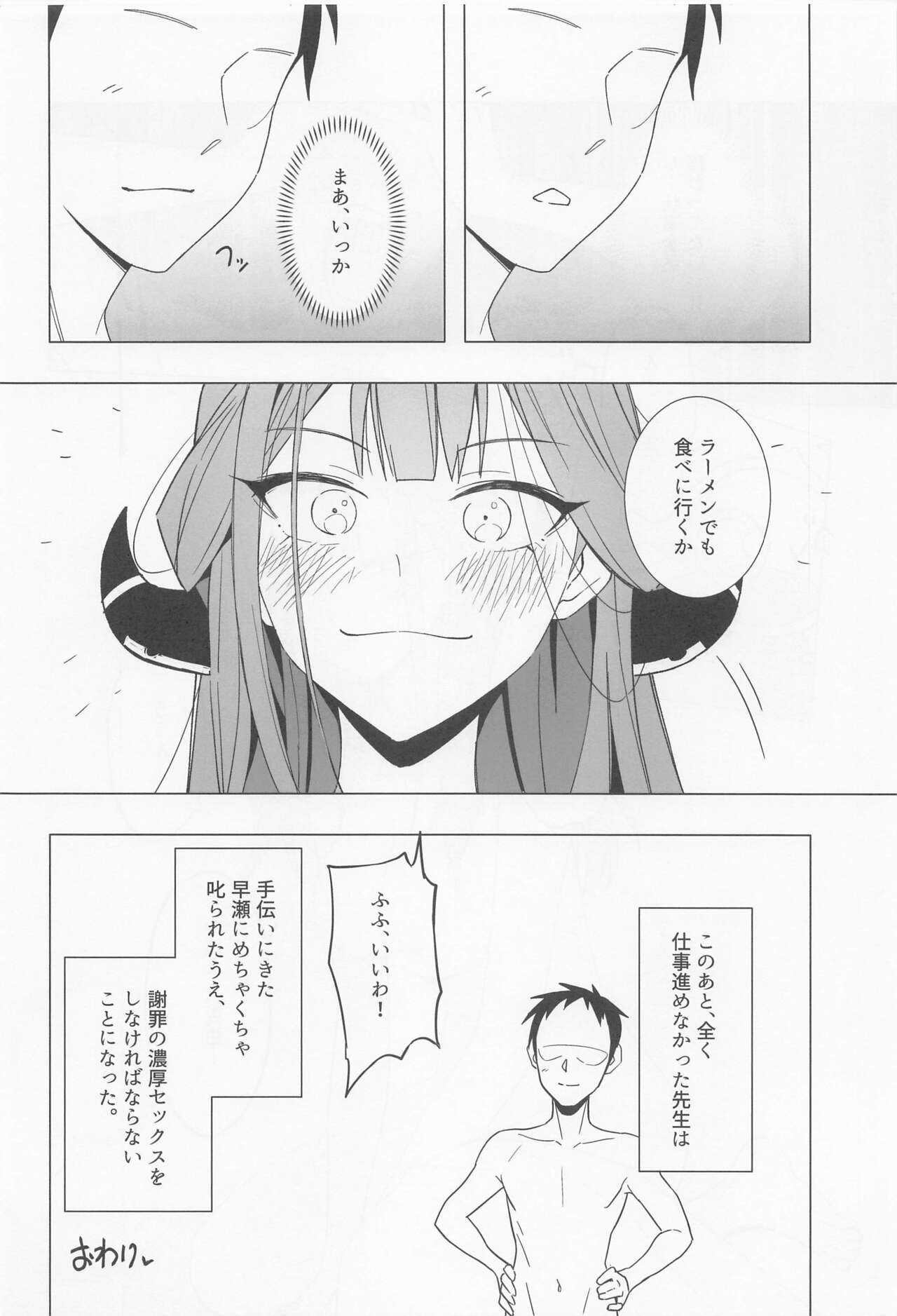 Shachou to Icha Suru Hon - Page 26