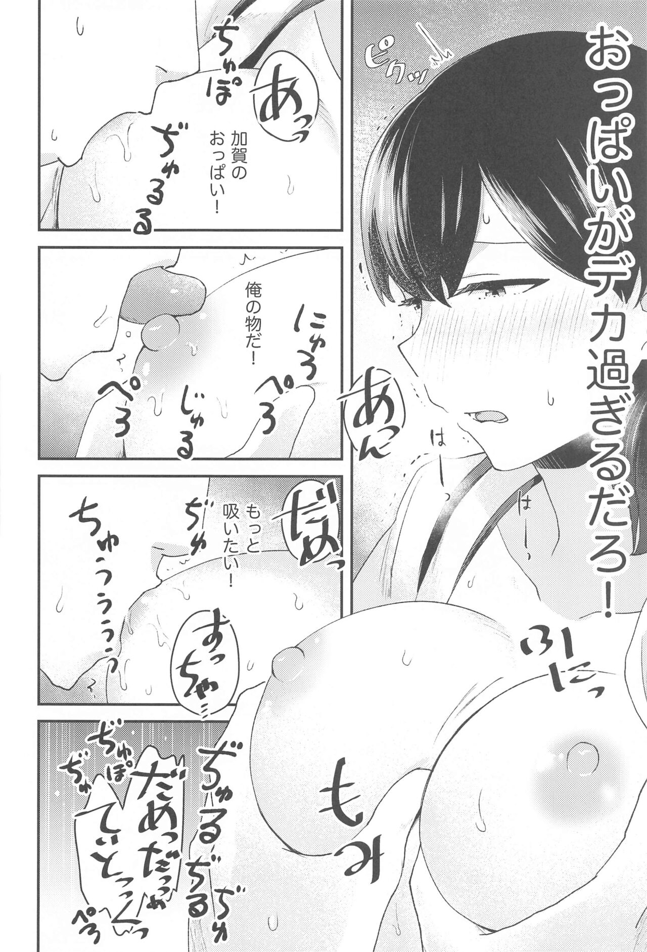 kagax - Make love with Kaga. - Page 11