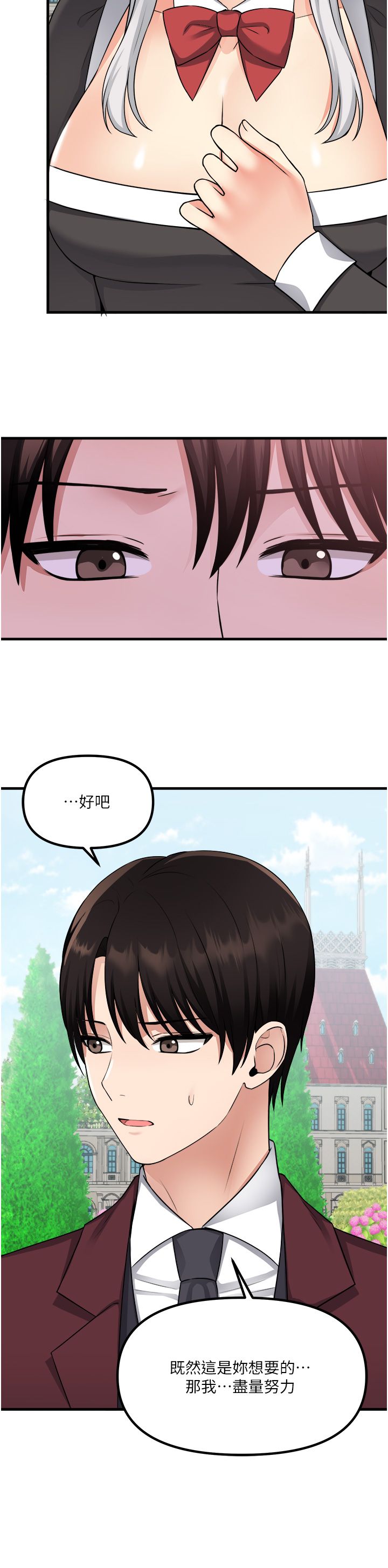 抖M女仆 53-58 完结 - Page 18