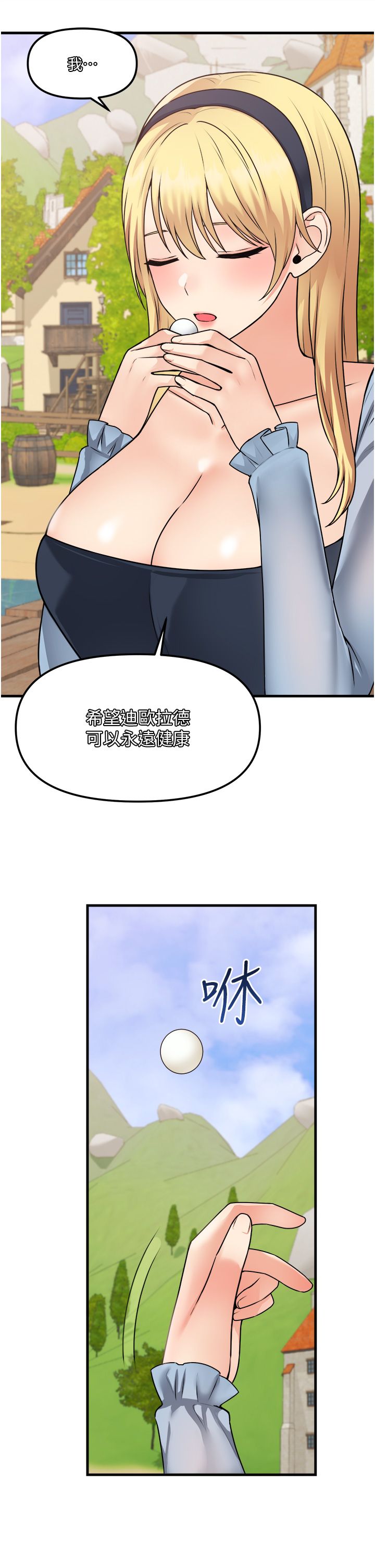 抖M女仆 53-58 完结 - Page 215