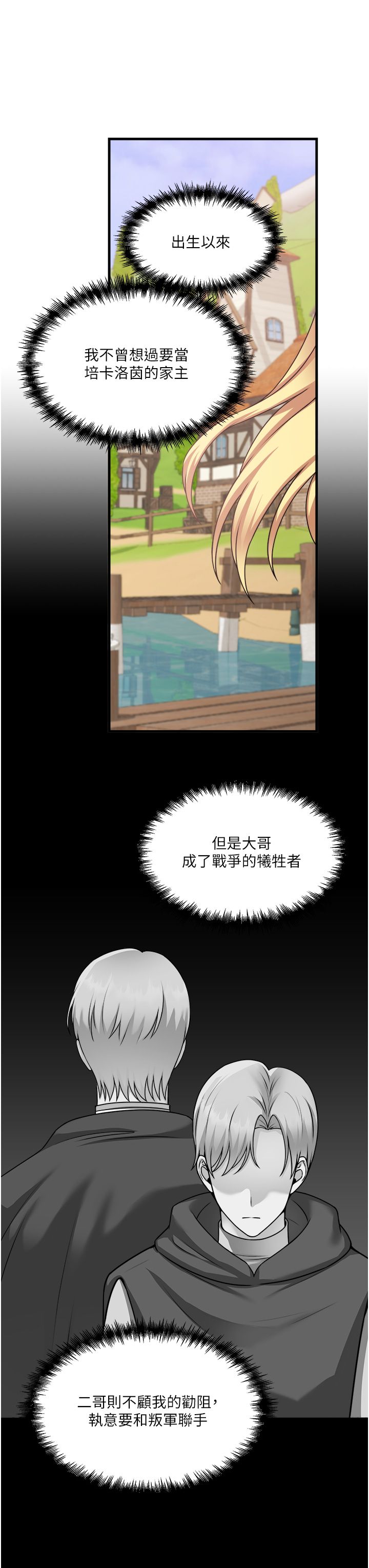 抖M女仆 53-58 完结 - Page 228