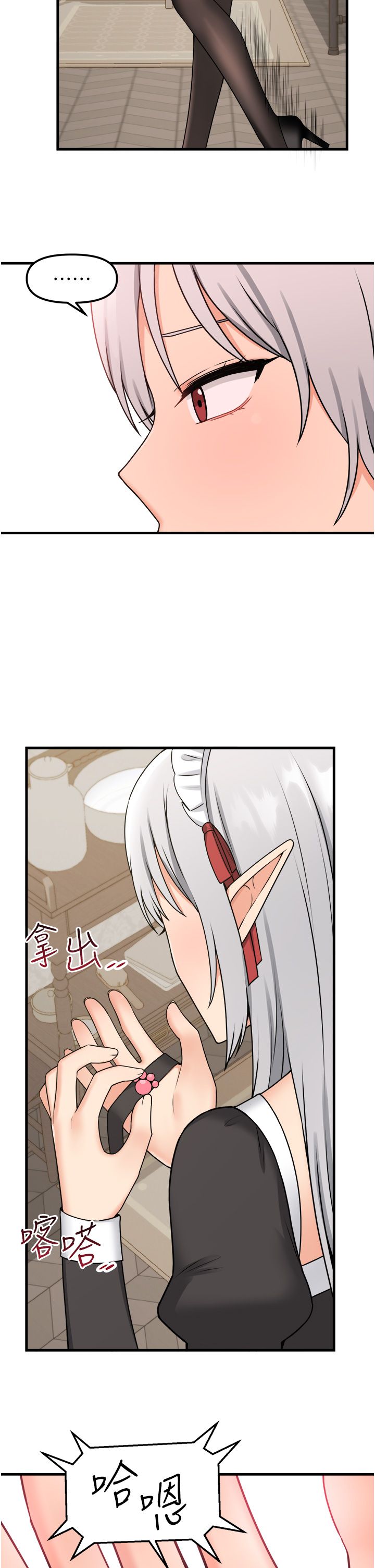 抖M女仆 53-58 完结 - Page 235