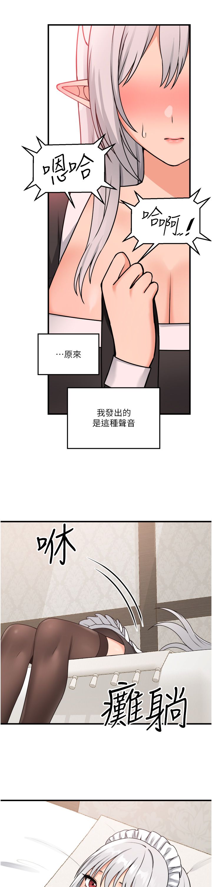 抖M女仆 53-58 完结 - Page 238