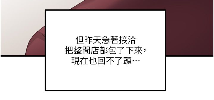 抖M女仆 53-58 完结 - Page 42