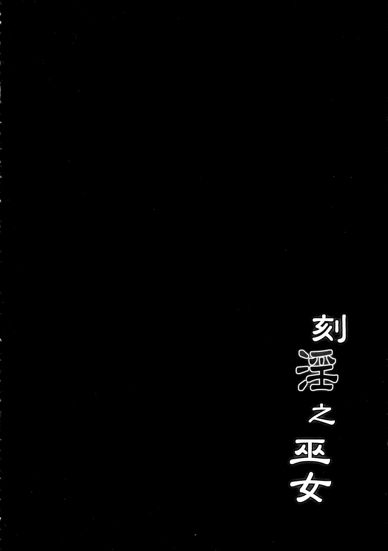 Kakuin no Miko - Page 4