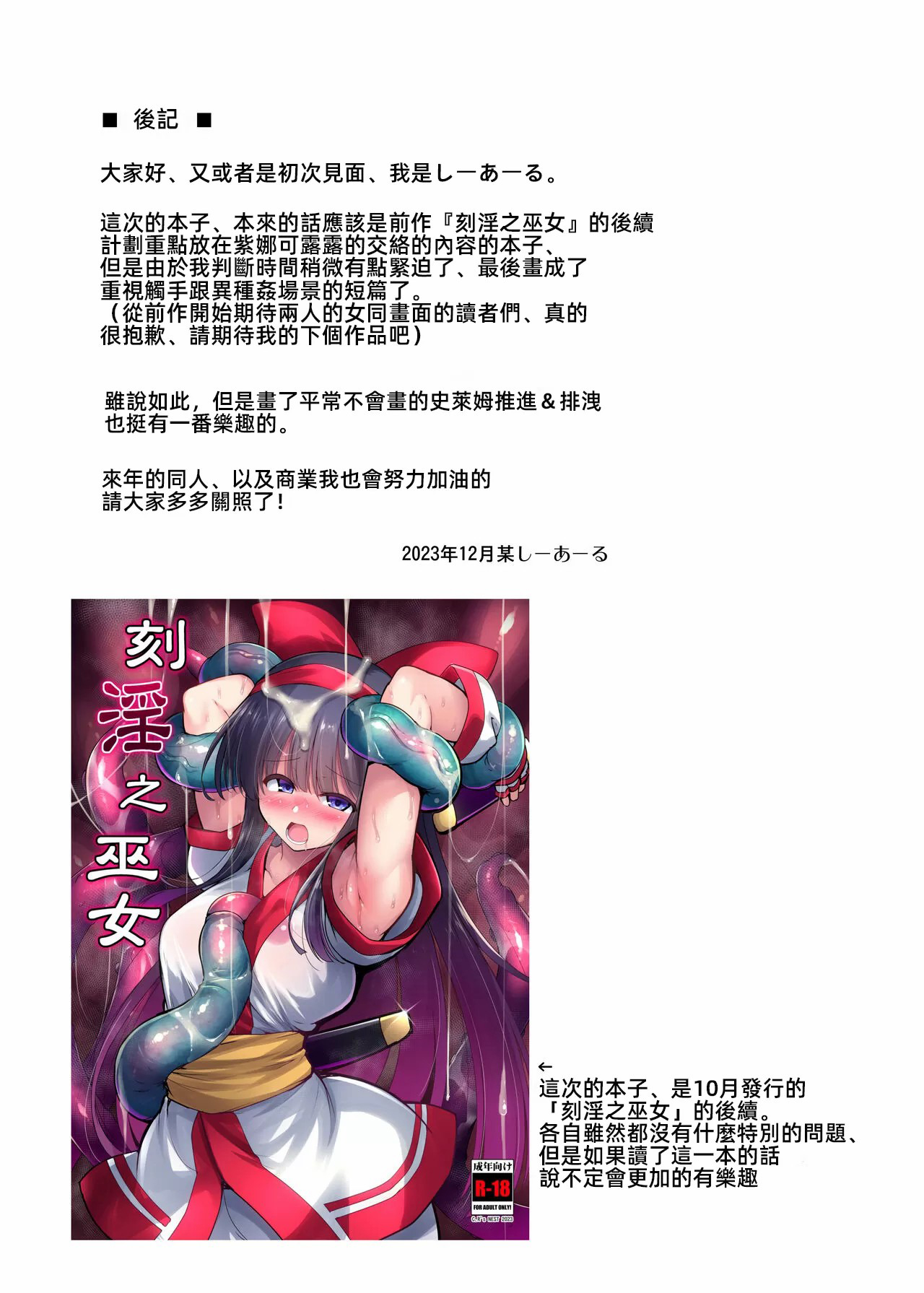 Makuai no Miko (Samurai Spirits) [Digital]【中国翻譯】 - Page 22