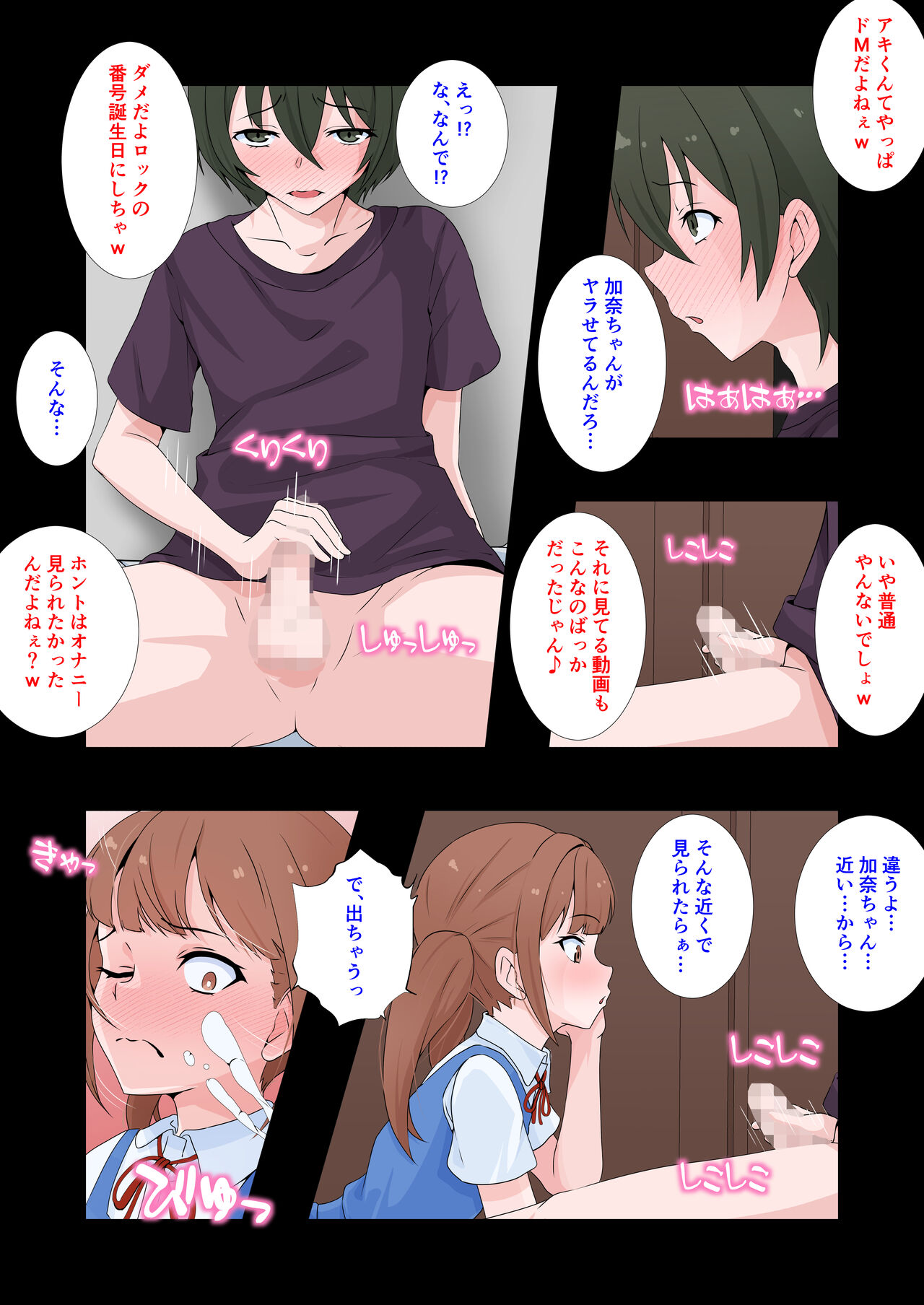 彼女の妹にペニバンでメス堕ちさせられた僕 - Page 9