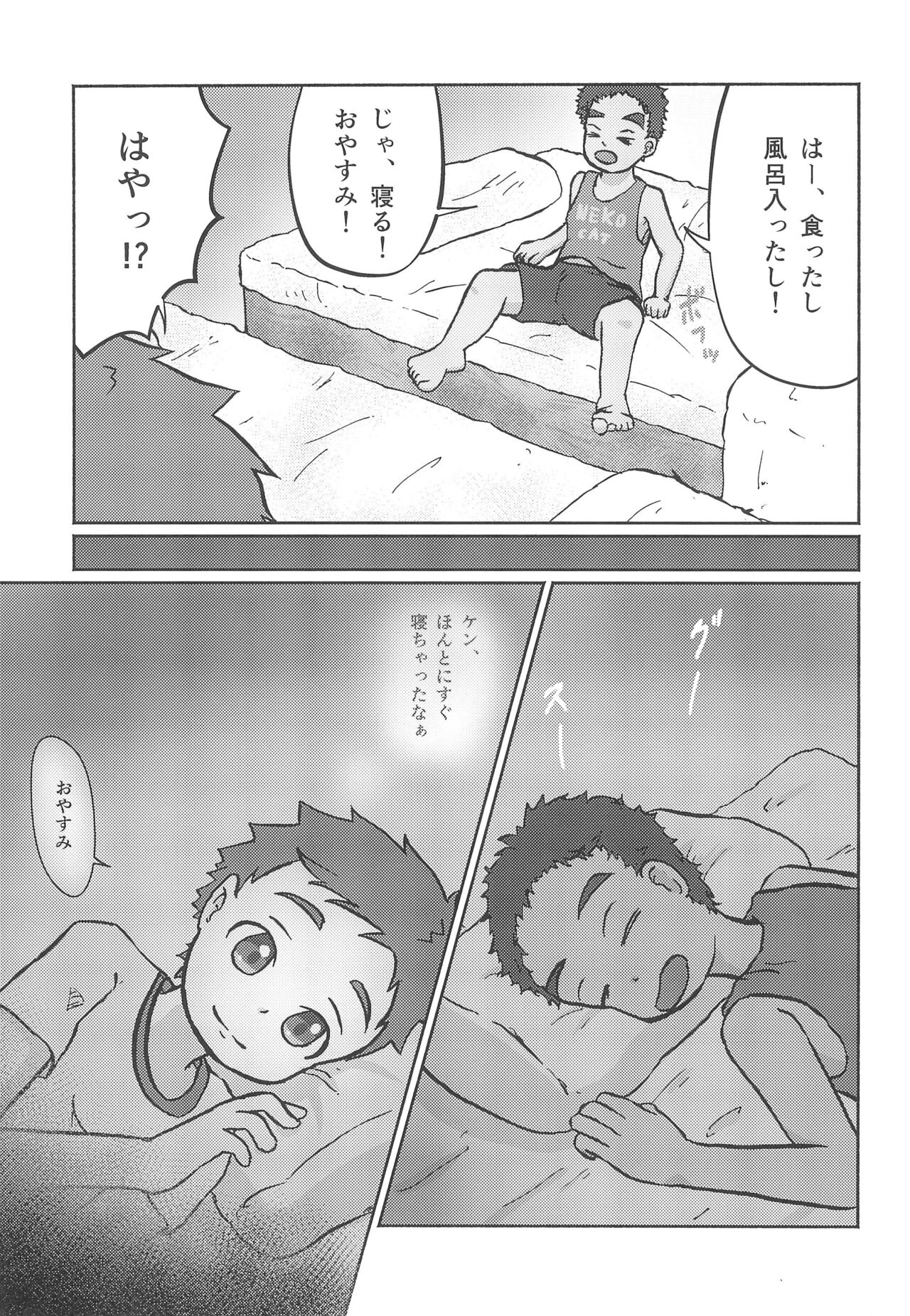 Mizugiwa - Page 11