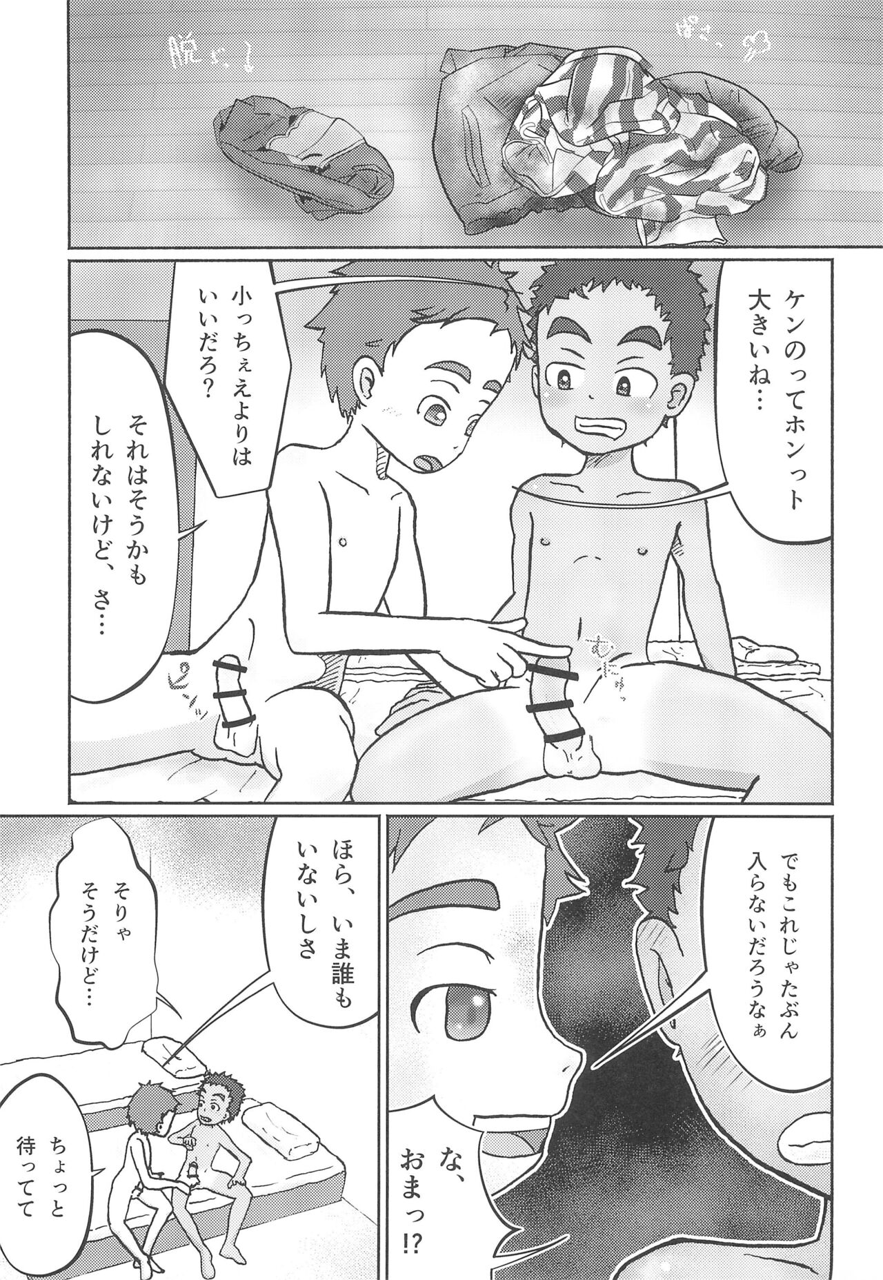 Mizugiwa - Page 17