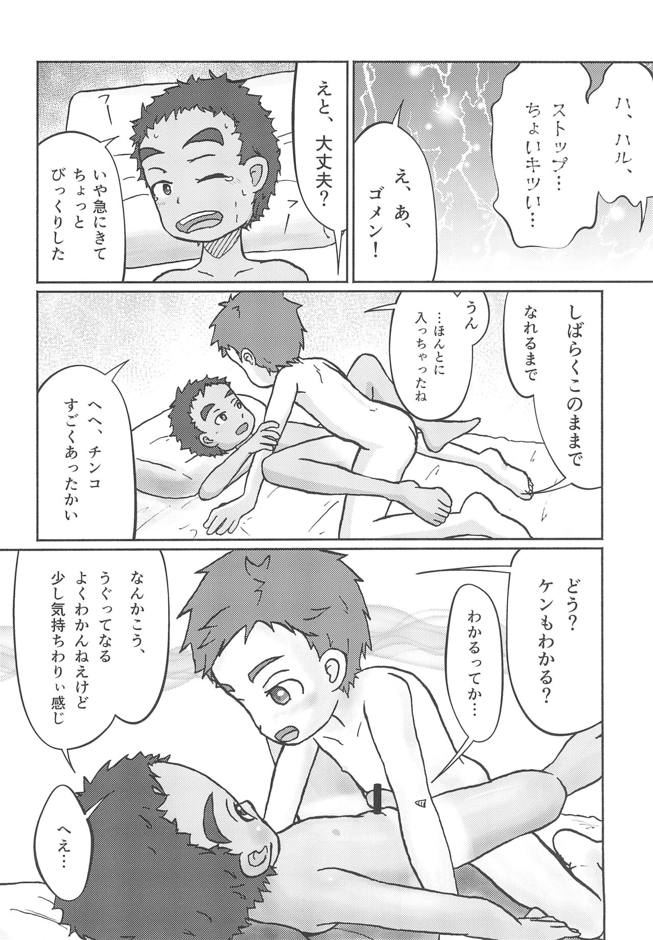 Mizugiwa - Page 20