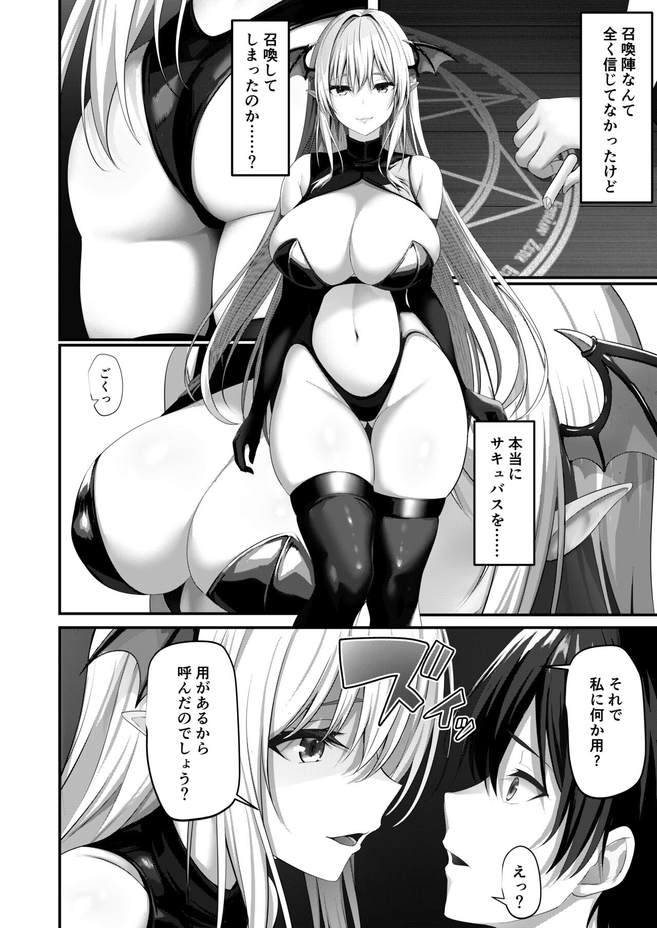 Succubus no Pet ni Naru!? - Page 4