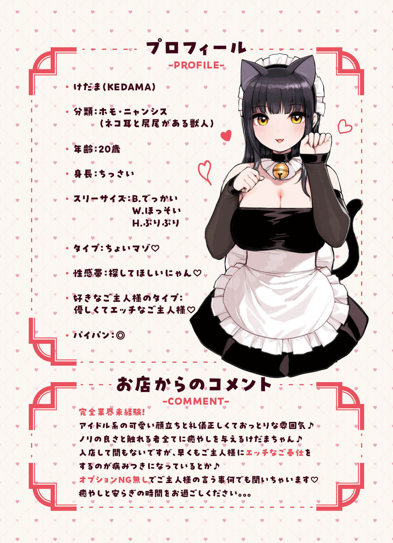 けも耳手コキ店の地雷嬢 - Page 3