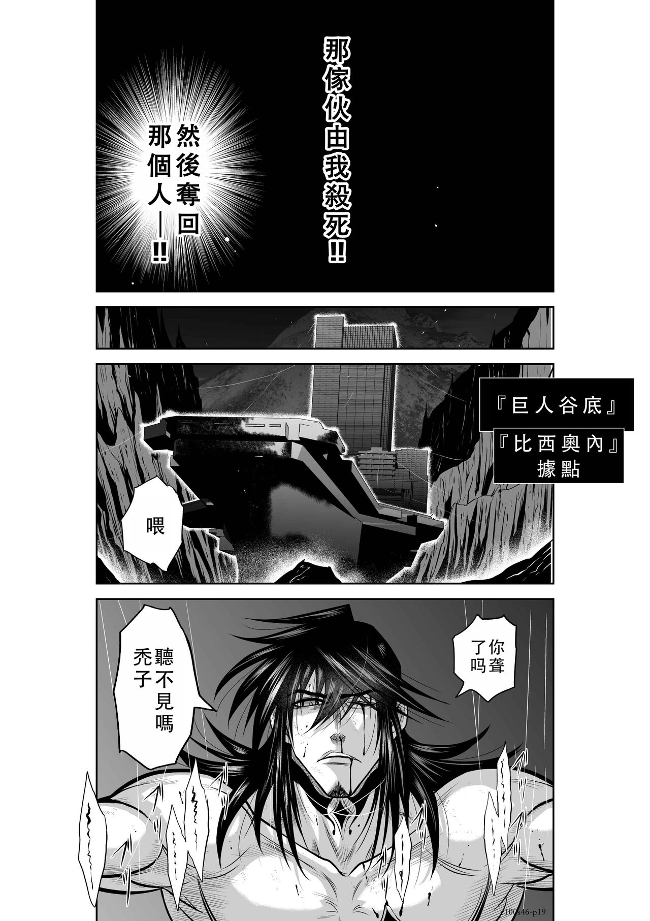 Chijou Hyakkai Ch46-50 Chinese Version「地上100阶」個人翻譯 - Page 20